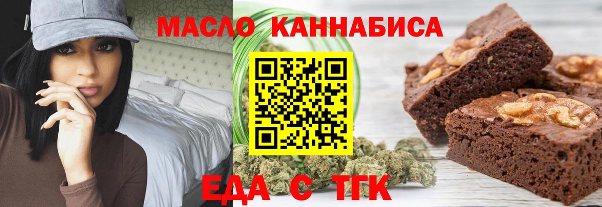 Еда ТГК конопля  Вход с VPN  Киреевск 