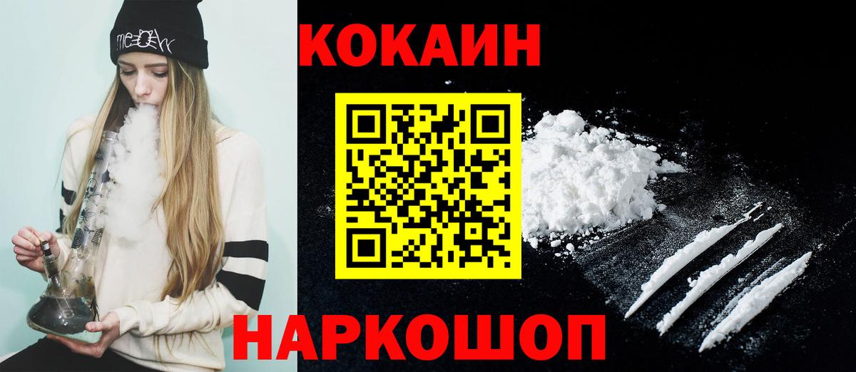 Cocaine Fish Scale Киреевск