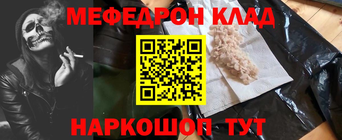 МЕФ  МЕФ кристаллы  Мефедрон mephedrone  Вход с VPN  Мефедрон  где купить наркоту  Киреевск 