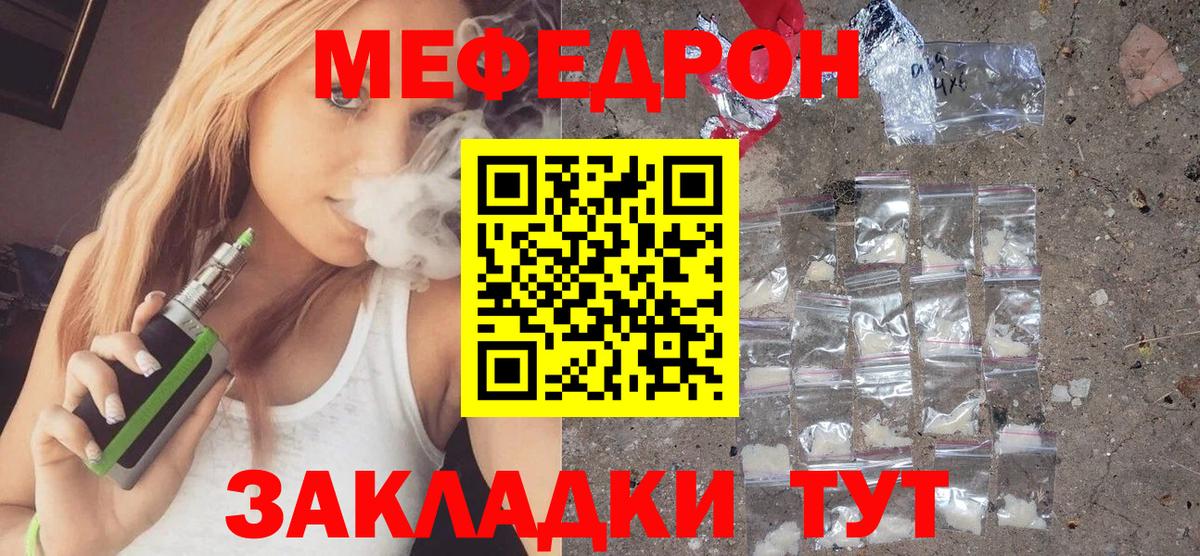 Меф мяу мяу мука Киреевск